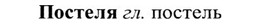 img/27/27-204_0845_Постеля.jpg