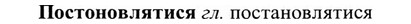 img/27/27-214_0890_Постоновлятися.jpg