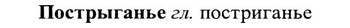 img/27/27-226_0953_Пострыганье.jpg