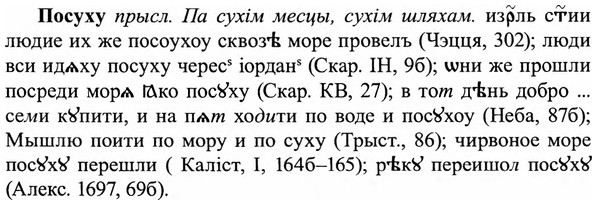 img/27/27-247_1019_Посуху.jpg
