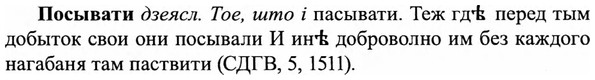 img/27/27-249_1034_Посывати.jpg
