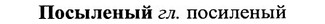 img/27/27-251_1045_Посыленый.jpg