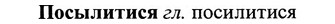 img/27/27-251_1046_Посылитиеся.jpg