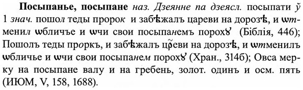 img/27/27-252_1050_Посыпанье.jpg