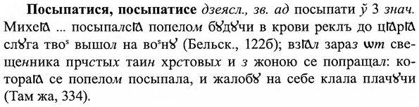 img/27/27-253_1052_Посыпатися.jpg
