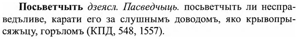 img/27/27-254_1056_Посьветчыть.jpg