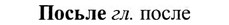 img/27/27-254_1057_Посьле.jpg