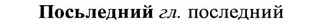 img/27/27-254_1058_Посьледний.jpg