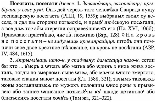 img/27/27-254_1064_Посягати.jpg