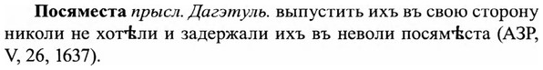 img/27/27-256_1075_Посяместа.jpg