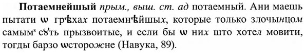 img/27/27-257_1078_Потаемнейшый.jpg