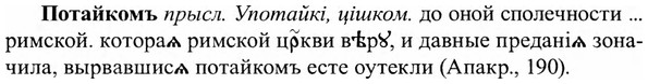 img/27/27-258_1087_Потайкомъ.jpg