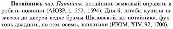 img/27/27-258_1089_Потайникъ.jpg