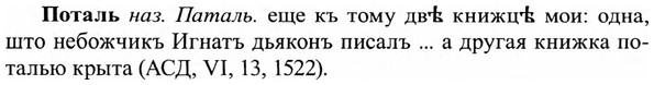 img/27/27-259_1093_Поталь.jpg
