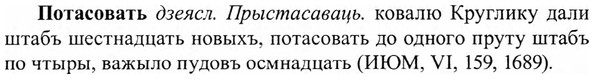 img/27/27-260_1103_Потасовать.jpg