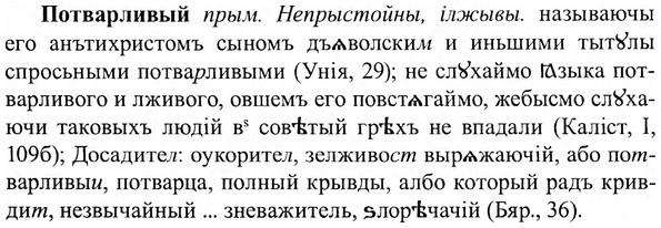 img/27/27-261_1111_Потварливый.jpg