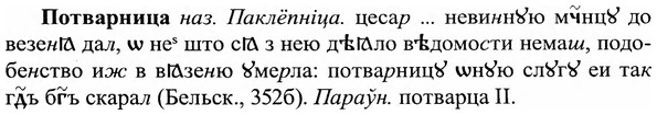 img/27/27-261_1113_Потварница.jpg
