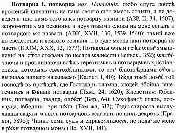 img/27/27-262_1117_Потварца.jpg