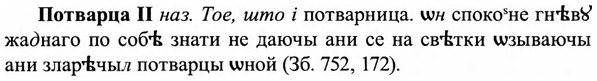 img/27/27-262_1118_Потварца.jpg