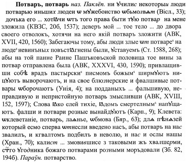img/27/27-262_1119_Потваръ.jpg