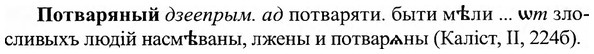 img/27/27-263_1120_Потваряный.jpg