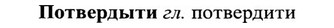 img/27/27-265_1127_Потвердыти.jpg
