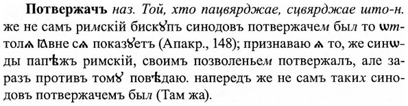 img/27/27-267_1131_Потвержачъ.jpg