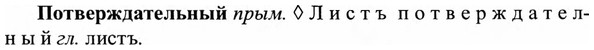 img/27/27-267_1133_Потверждательный.jpg