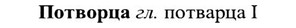 img/27/27-270_1145_Потворца.jpg