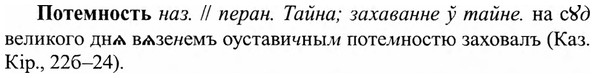 img/27/27-273_1167_Потемность.jpg