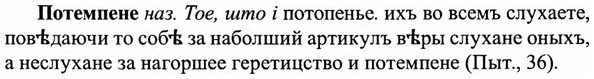 img/27/27-273_1171_Потемпене.jpg