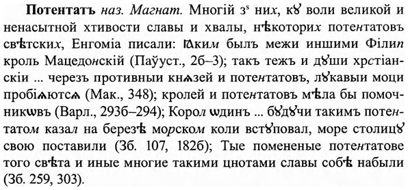 img/27/27-274_1174_Потентатъ.jpg