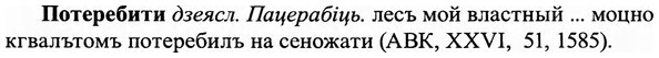 img/27/27-274_1178_Потеребити.jpg