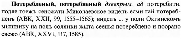 img/27/27-274_1179_Потеребленый.jpg