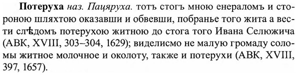 img/27/27-276_1188_Потеруха.jpg