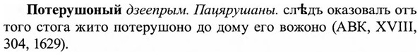 img/27/27-276_1189_Потерушоный.jpg