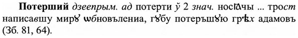 img/27/27-276_1190_Потерший.jpg