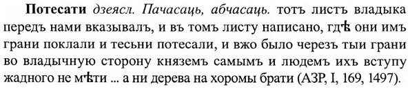 img/27/27-277_1192_Потесати.jpg