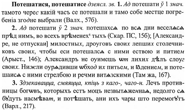 img/27/27-279_1197_Потешатися.jpg
