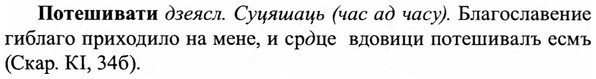 img/27/27-280_1202_Потешивати.jpg