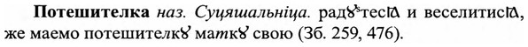img/27/27-280_1203_Потешителка.jpg