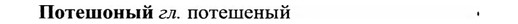 img/27/27-283_1216_Потешоный.jpg