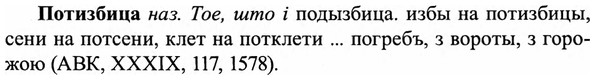 img/27/27-283_1219_Потизбица.jpg