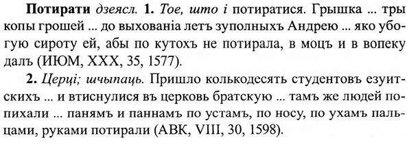 img/27/27-283_1221_Потирати.jpg