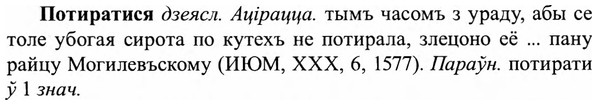 img/27/27-284_1222_Потиратися.jpg