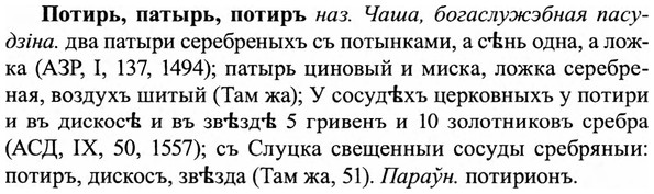 img/27/27-284_1224_Потирь.jpg