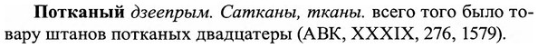 img/27/27-285_1234_Потканый.jpg