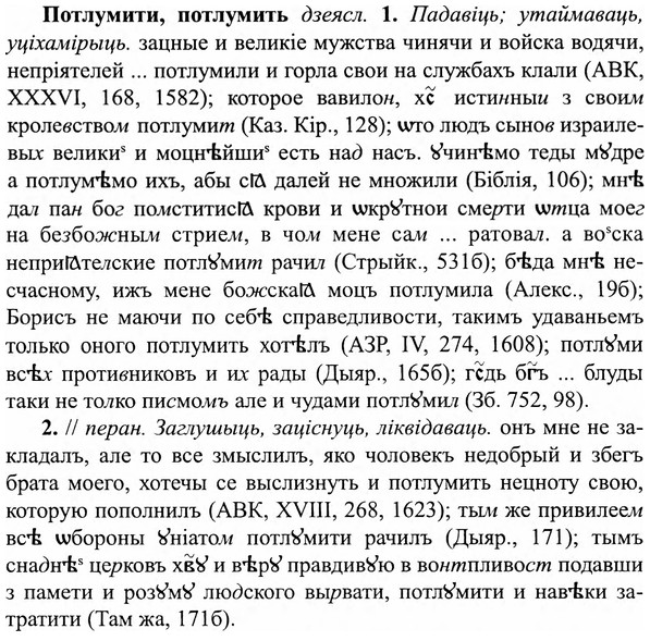 img/27/27-289_1249_Потлумити.jpg