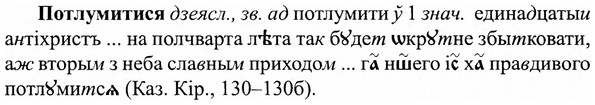 img/27/27-290_1250_Потлумитися.jpg