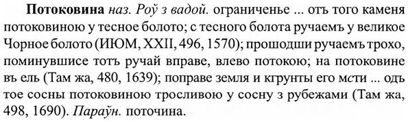 img/27/27-292_1269_Потоковина.jpg